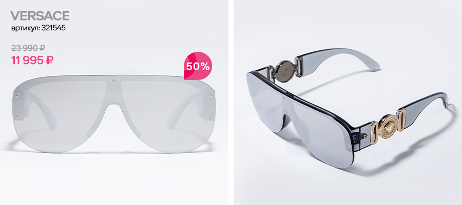 Потрясающе красивые очки премиальных брендов со скидками до 70%