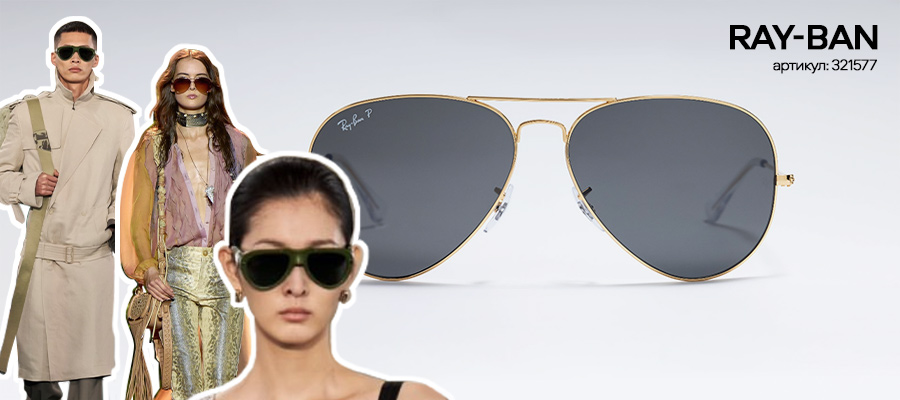Модные солнцезащитные очки весна-лето 2024