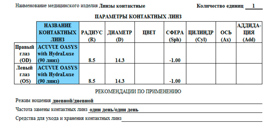 на линзы и очки один рецепт. Смотреть фото на линзы и очки один рецепт. Смотреть картинку на линзы и очки один рецепт. Картинка про на линзы и очки один рецепт. Фото на линзы и очки один рецепт