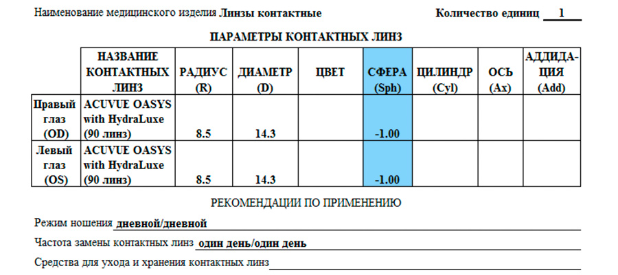 на линзы и очки один рецепт. Смотреть фото на линзы и очки один рецепт. Смотреть картинку на линзы и очки один рецепт. Картинка про на линзы и очки один рецепт. Фото на линзы и очки один рецепт