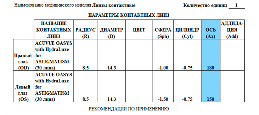 на линзы и очки один рецепт. Смотреть фото на линзы и очки один рецепт. Смотреть картинку на линзы и очки один рецепт. Картинка про на линзы и очки один рецепт. Фото на линзы и очки один рецепт