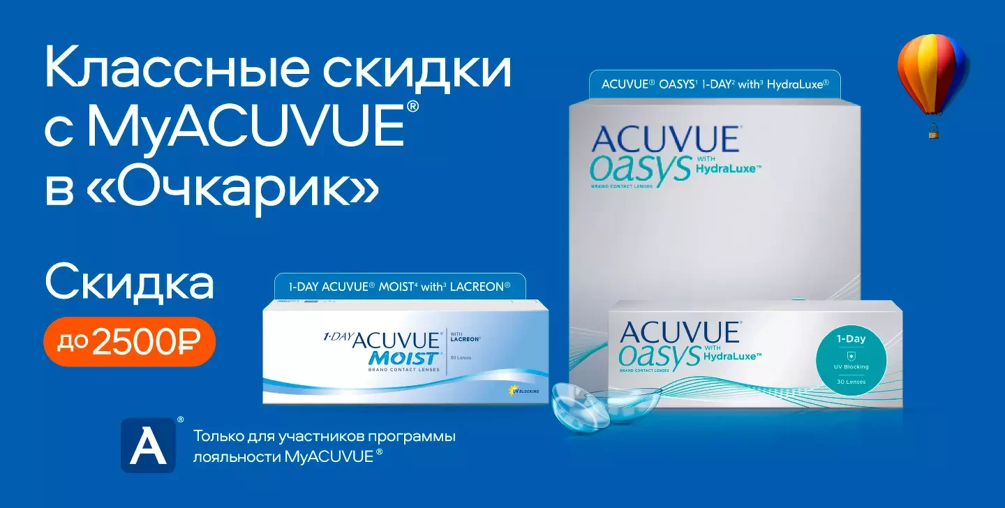 Myacuvue