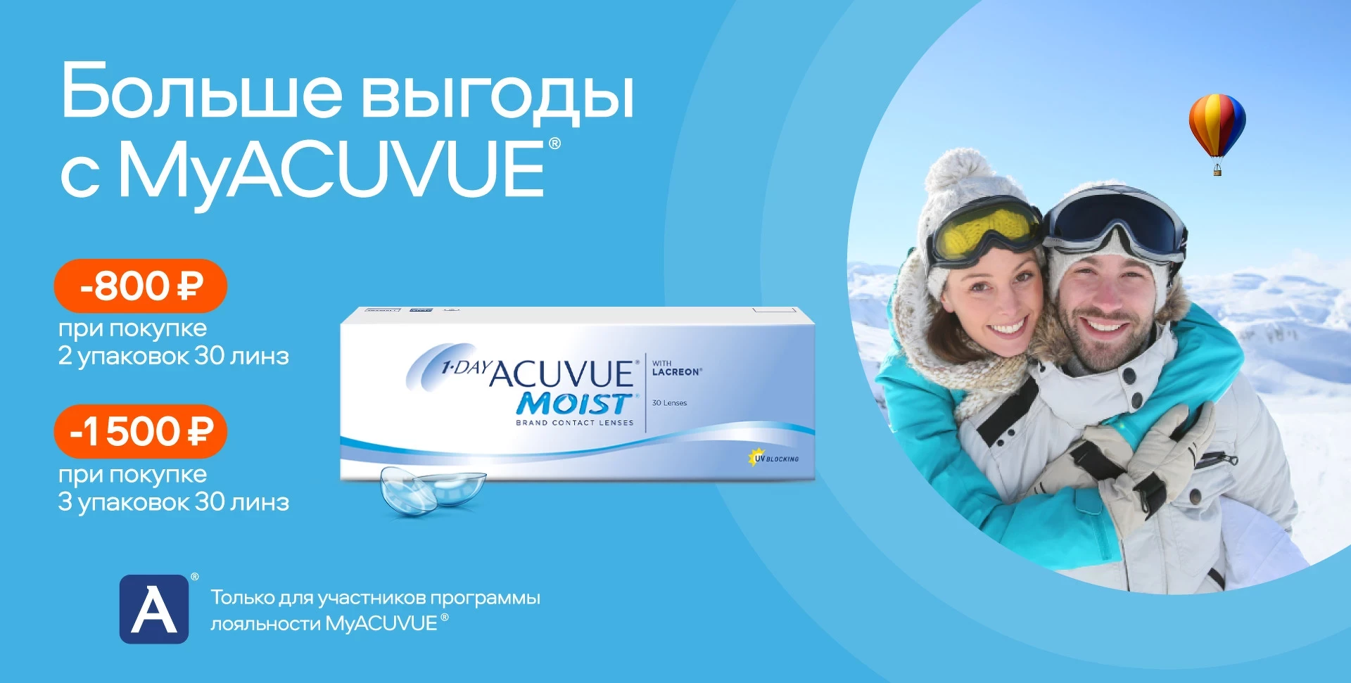 Myacuvue