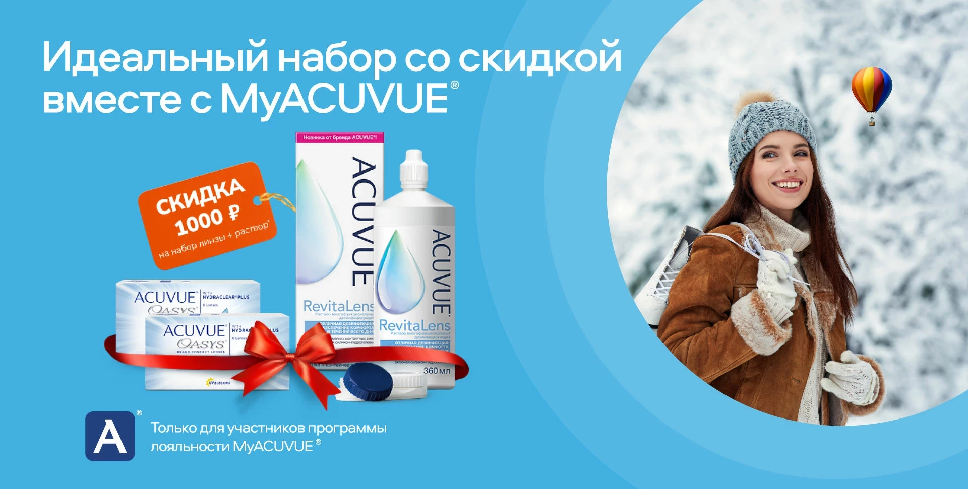 Myacuvue